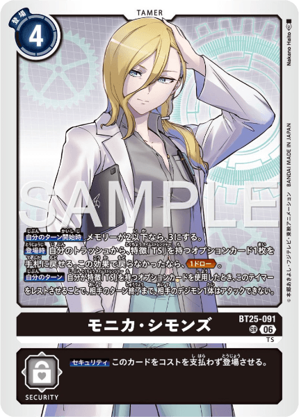 BT25-091 モニカ・シモンズ