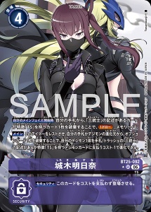 デジモンカード BT25-092 城木明日奈 の画像