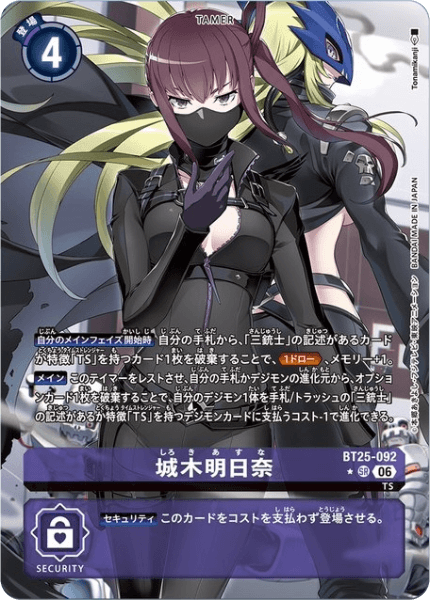 BT25-092 城木明日奈