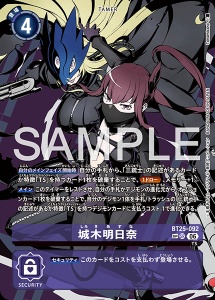 デジモンカード BT25-092 城木明日奈 の画像