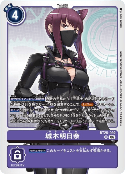 BT25-092 城木明日奈