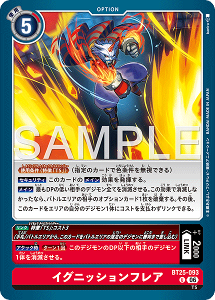 BT25-093 イグニッションフレア