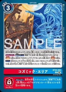 デジモンカード BT25-094 コズミック・エリア の画像