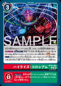 デジモンカード BT25-095 ハイライズ・コロシアム の画像
