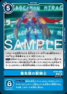 デジモンカード BT25-096 蜃気楼の獣騎士 の画像
