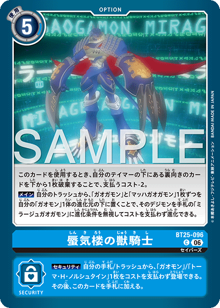 BT25-096 蜃気楼の獣騎士