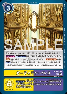 デジモンカード BT25-097 ガーディアン・パレス の画像