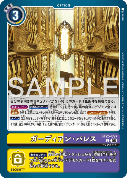 BT25-097 ガーディアン・パレス