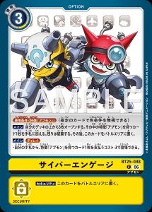 デジモンカード BT25-098 サイバーエンゲージ の画像