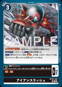 デジモンカード BT25-100 アイアンスラッシュ の画像