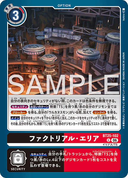BT25-102 ファクトリアル・エリア