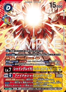デジモンカード BT25-104 シャイングレイモン：バーストモード/ファイナルシャイニングバースト の画像