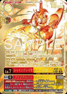 デジモンカード BT25-104 シャイングレイモン：バーストモード/ファイナルシャイニングバースト の画像