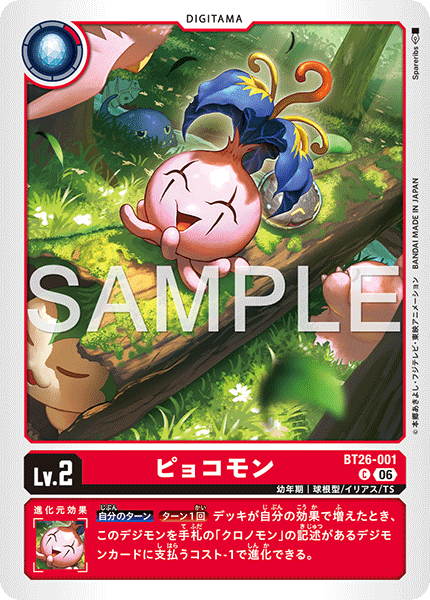 BT26-001 ピョコモン