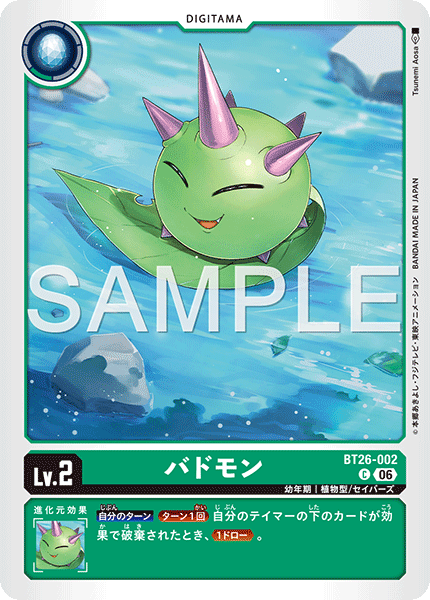 BT26-002 バドモン