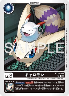 デジモンカード BT26-003 キャロモン の画像