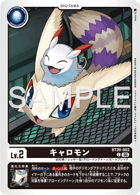 デジモンカード BT26-003 キャロモン の画像