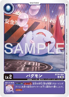 デジモンカード BT26-004 パグモン の画像