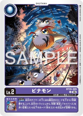 デジモンカード BT26-005 ピナモン の画像