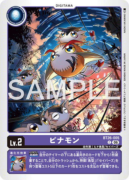 BT26-005 ピナモン