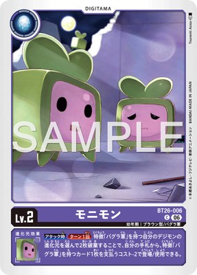 デジモンカード BT26-006 モニモン の画像
