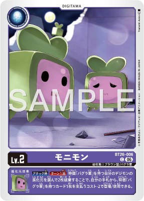 デジモンカード BT26-006 モニモン の画像