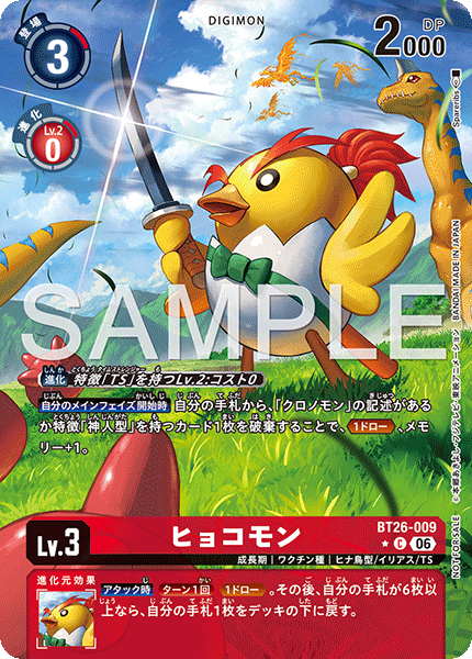 BT26-009 ヒョコモン