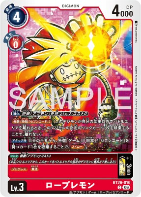 デジモンカード BT26-010 ロープレモン の画像