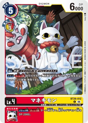 デジモンカード BT26-012 マネキモン の画像
