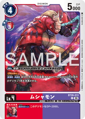 デジモンカード BT26-013 ムシャモン の画像