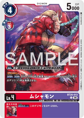 デジモンカード BT26-013 ムシャモン の画像
