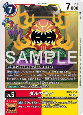 デジモンカード BT26-014 ダルマモン の画像