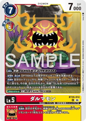 デジモンカード BT26-014 ダルマモン の画像