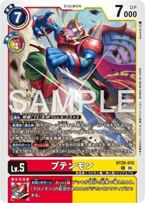 デジモンカード BT26-015 ブテンモン の画像