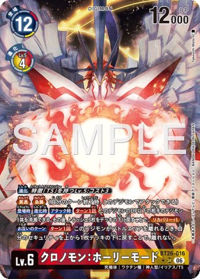 デジモンカード BT26-016-P1 クロノモン：ホーリーモード の画像