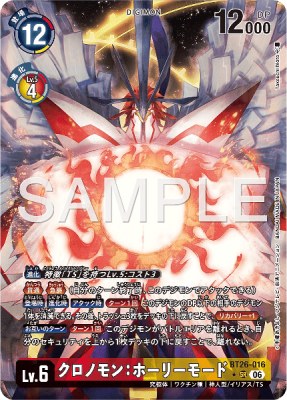 デジモンカード BT26-016 クロノモン:ホーリーモード の画像