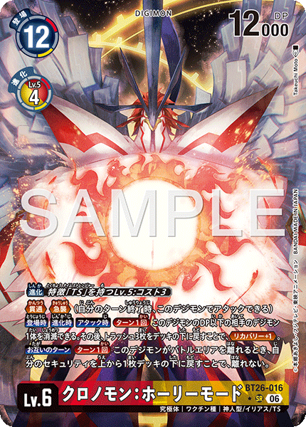 BT26-016 クロノモン：ホーリーモード