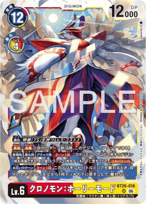 デジモンカード BT26-016 クロノモン:ホーリーモード の画像