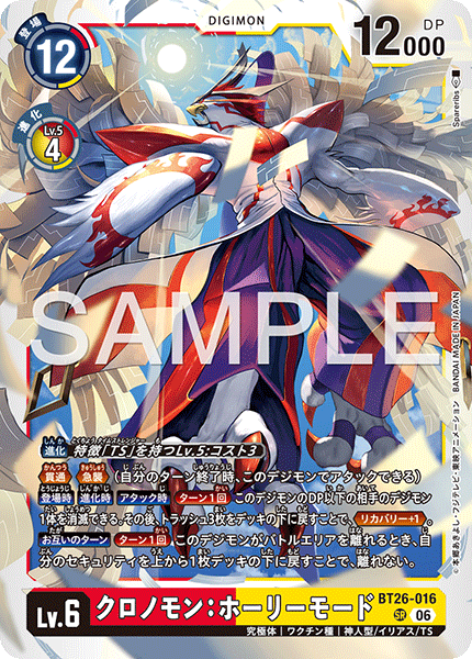 BT26-016 クロノモン：ホーリーモード