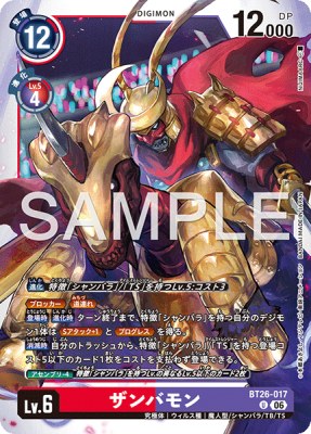 デジモンカード BT26-017 ザンバモン の画像
