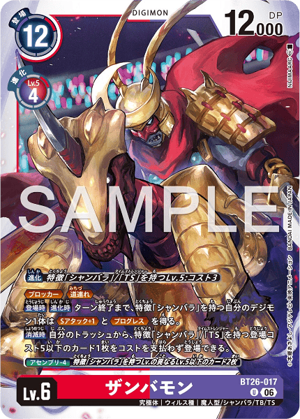 BT26-017 ザンバモン