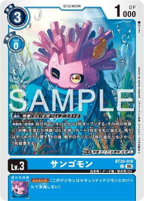 デジモンカード BT26-018 サンゴモン の画像