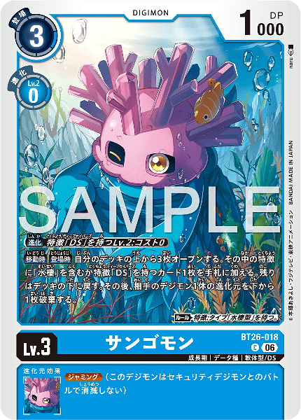 BT26-018 サンゴモン