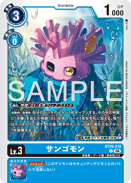 BT26-018 サンゴモン