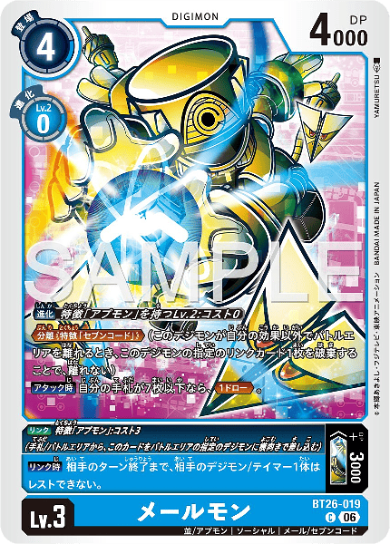 BT26-019 メールモン