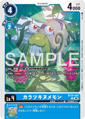 デジモンカード BT26-020 カラツキヌメモン の画像