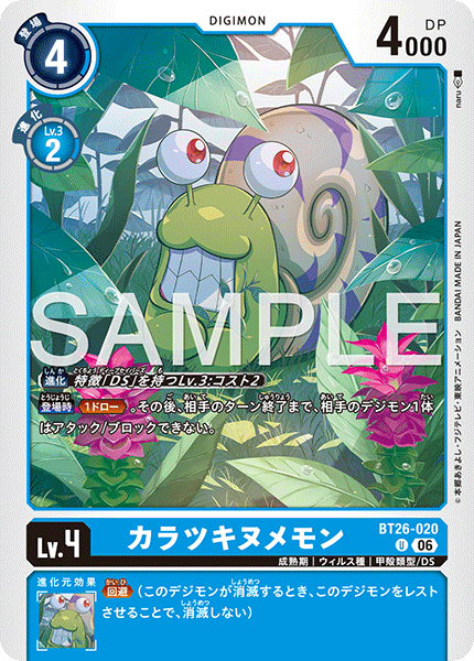 BT26-020 カラツキヌメモン