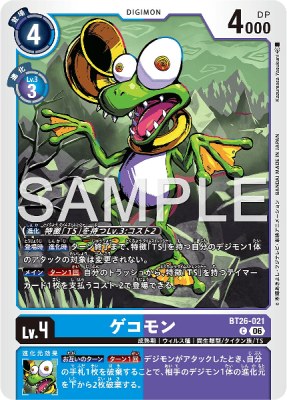 デジモンカード BT26-021 ゲコモン の画像