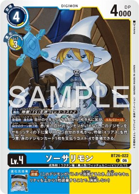 デジモンカード BT26-022 ソーサリモン の画像