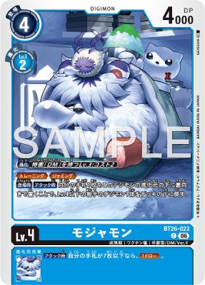 デジモンカード BT26-023 モジャモン の画像